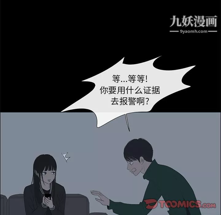 盜臉人第5話