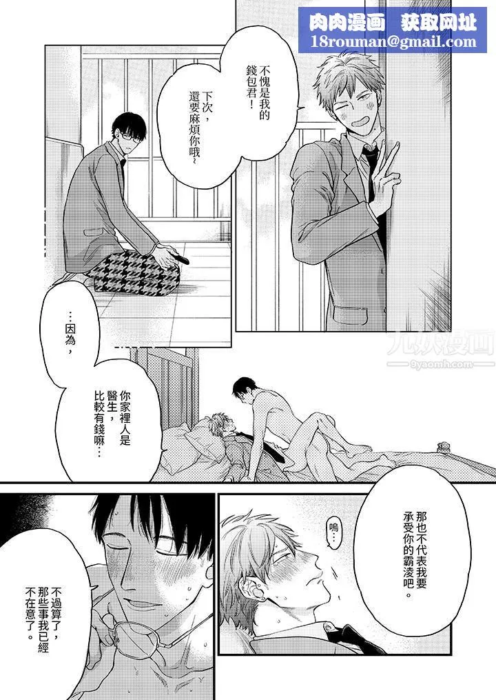 午夜的情愛時光～今夜將與誰共度？第8話