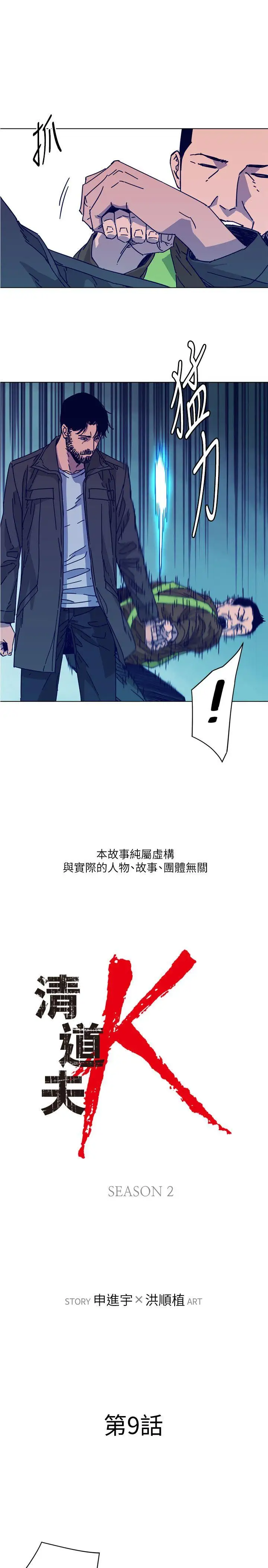 清道夫K第2季-第9话-大胆狂徒