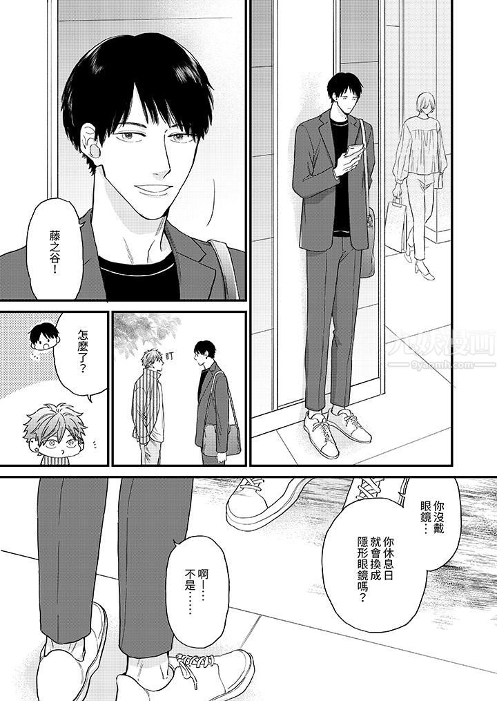 午夜的情愛時光~今夜將與誰共度?第9話