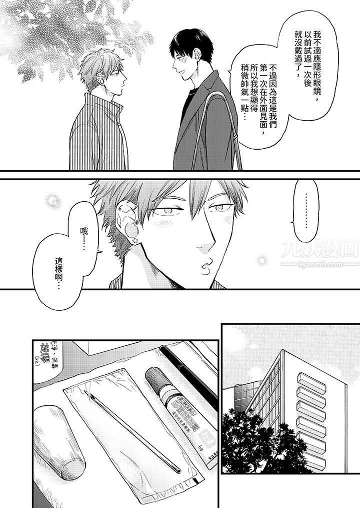 午夜的情愛時光~今夜將與誰共度?第9話