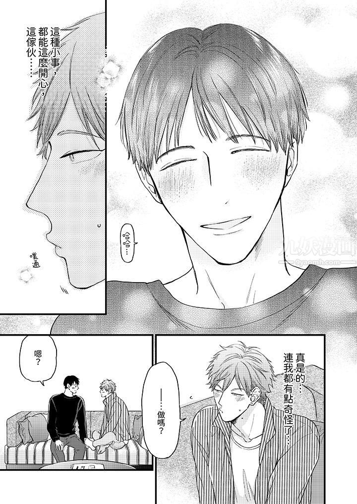 午夜的情愛時光～今夜將與誰共度？第10話