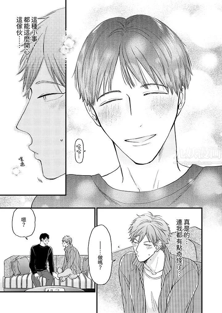 午夜的情愛時光～今夜將與誰共度？第10話