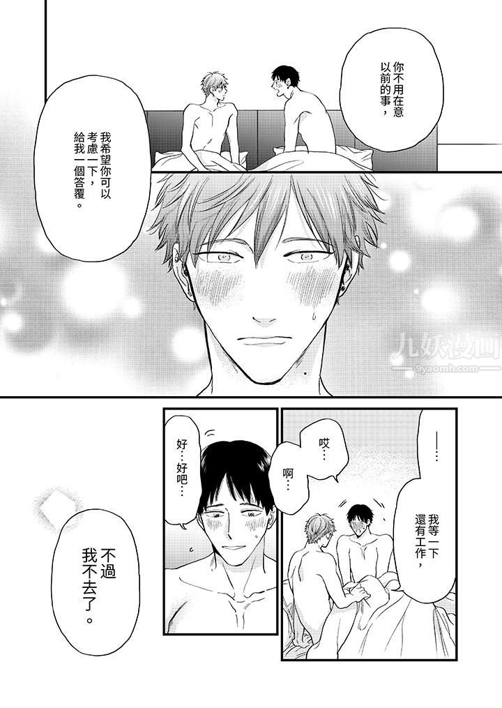 午夜的情愛時光～今夜將與誰共度？第10話