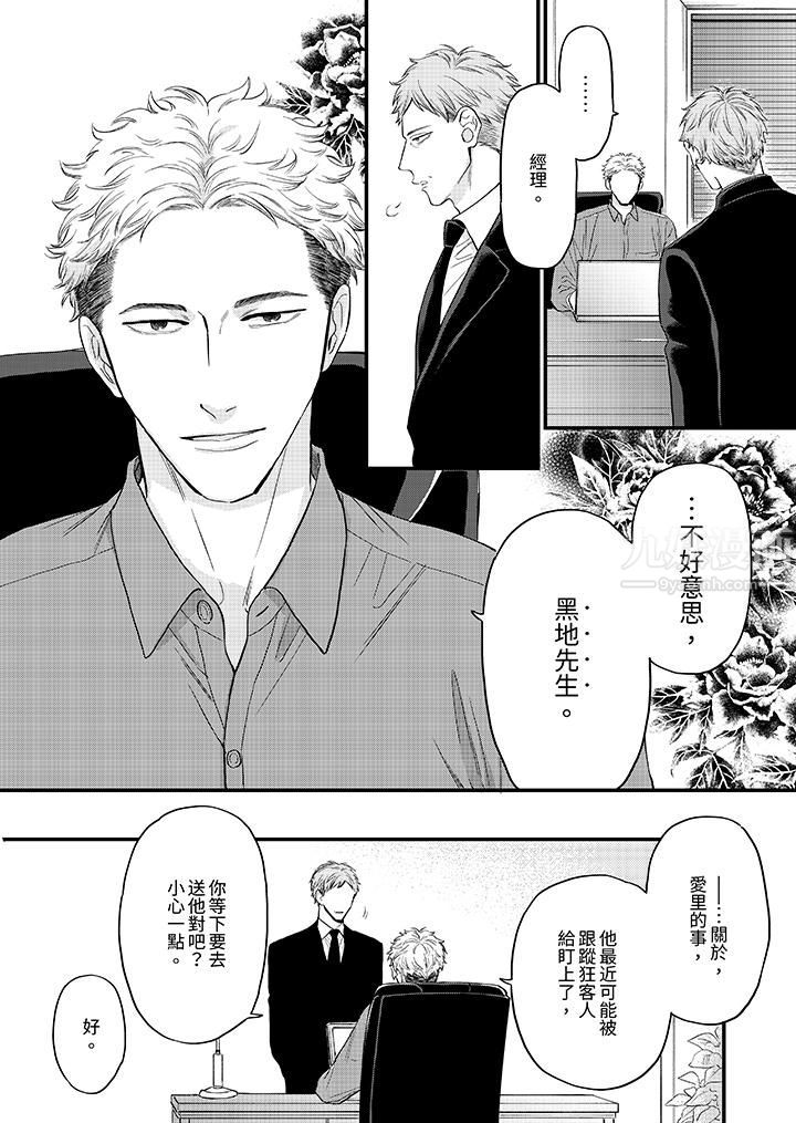 午夜的情爱时光～今夜将与谁共度？第11话