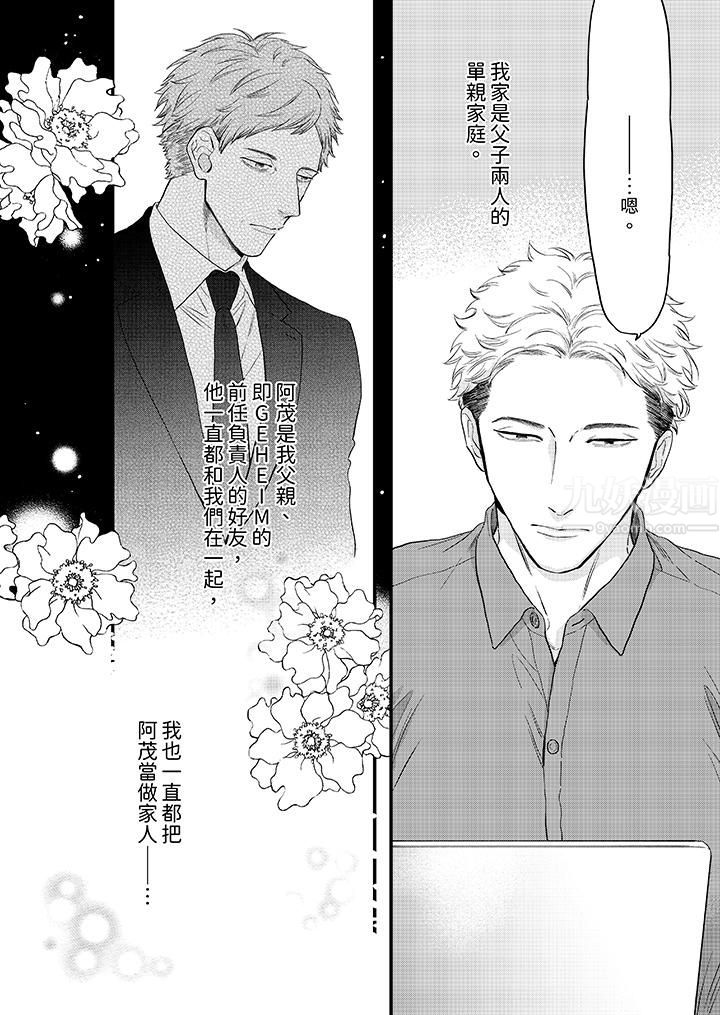午夜的情愛時光～今夜將與誰共度？第11話