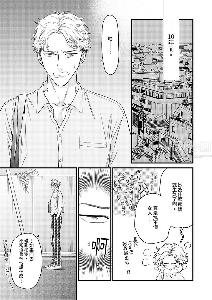 午夜的情爱时光～今夜将与谁共度？第11话