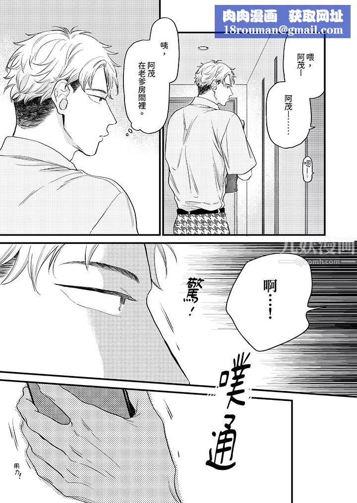 午夜的情愛時光～今夜將與誰共度？第11話