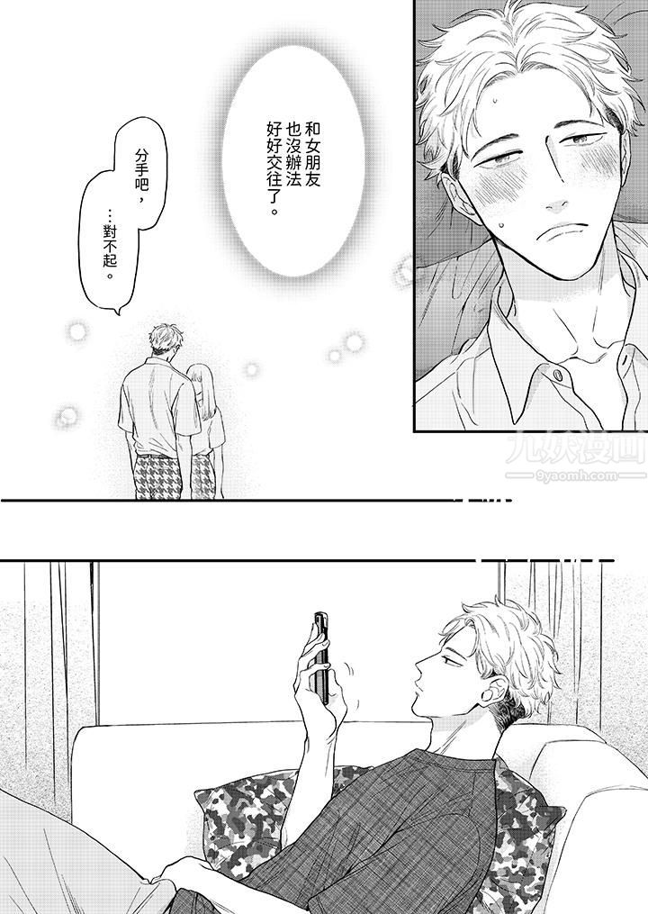 午夜的情愛時光～今夜將與誰共度？第12話