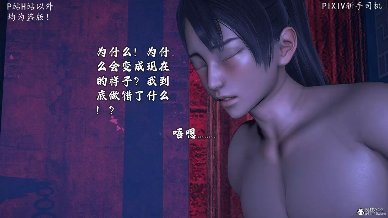[3D]宗之墮第09話-最終話