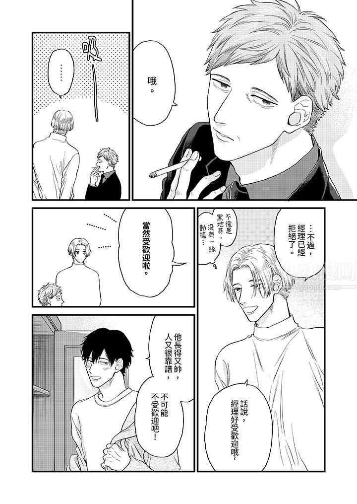 午夜的情愛時光～今夜將與誰共度？第13話