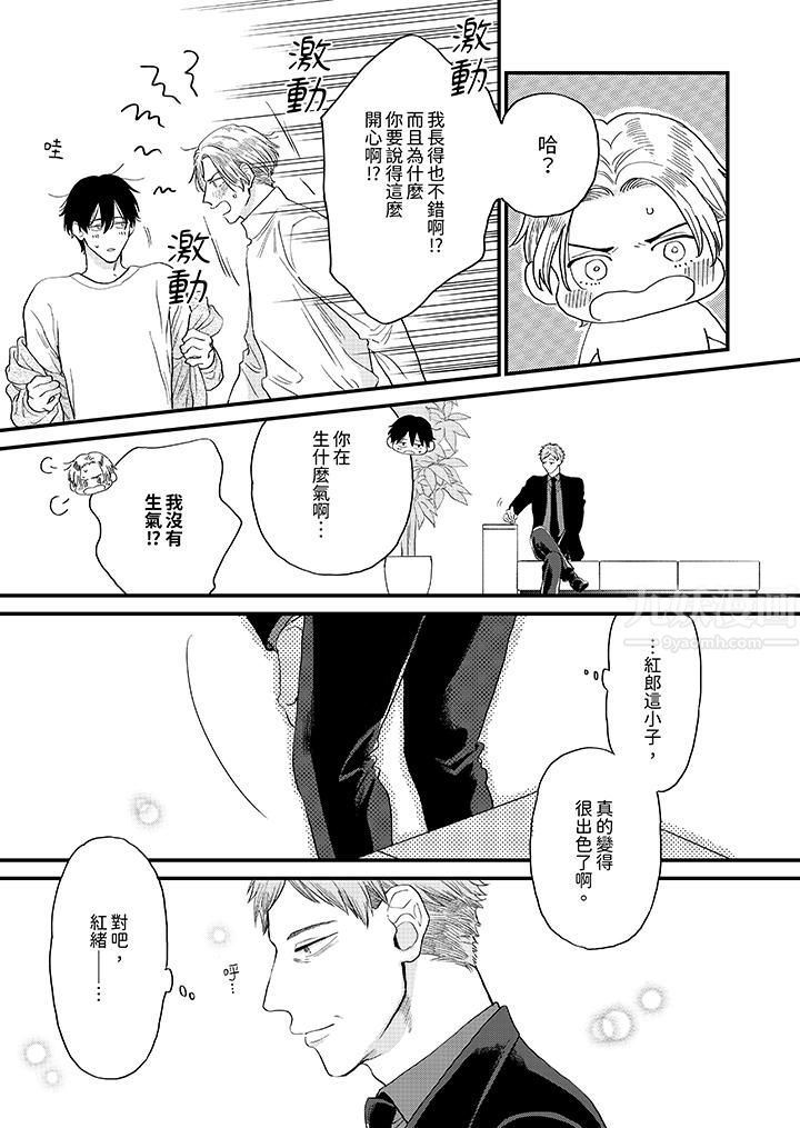 午夜的情爱时光～今夜将与谁共度？第13话
