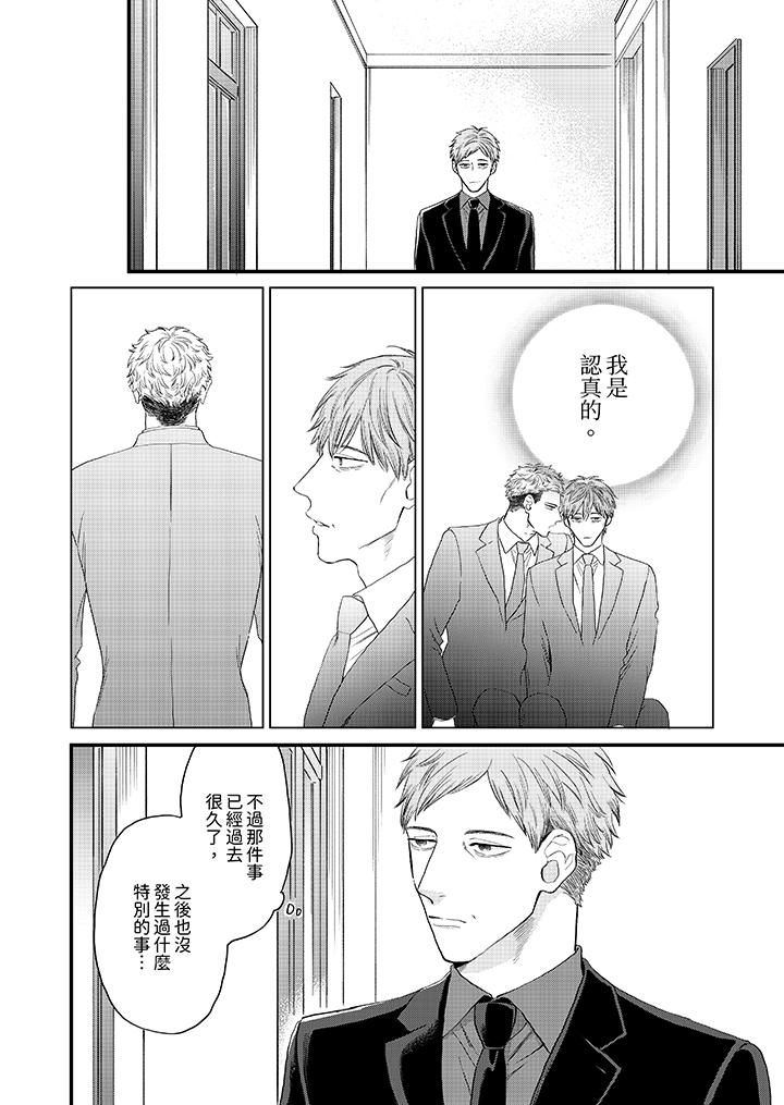 午夜的情愛時光～今夜將與誰共度？第13話