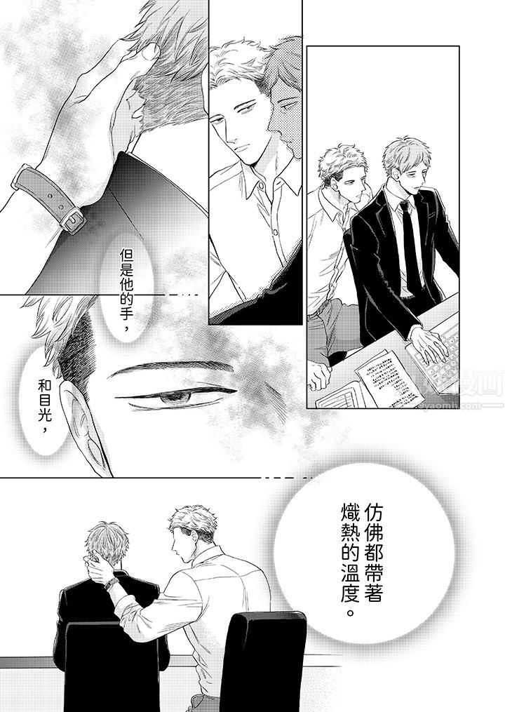 午夜的情愛時光～今夜將與誰共度？第13話