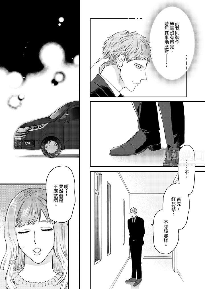 午夜的情愛時光～今夜將與誰共度？第13話