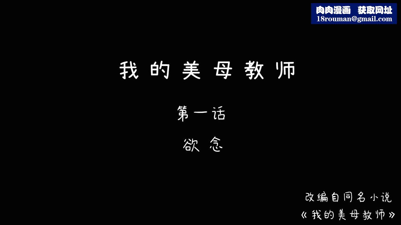 [3D]美母教师+番外篇第01话