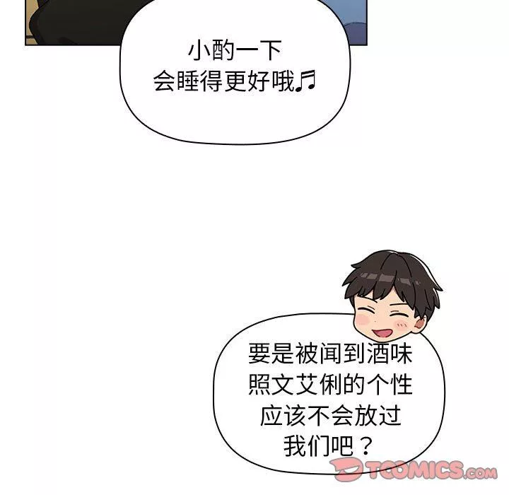 分組換換愛第56話