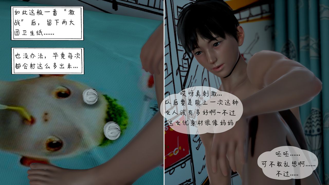 [3D]美母教师+番外篇第01话