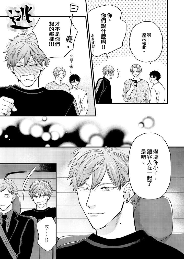 午夜的情愛時光～今夜將與誰共度？第15話