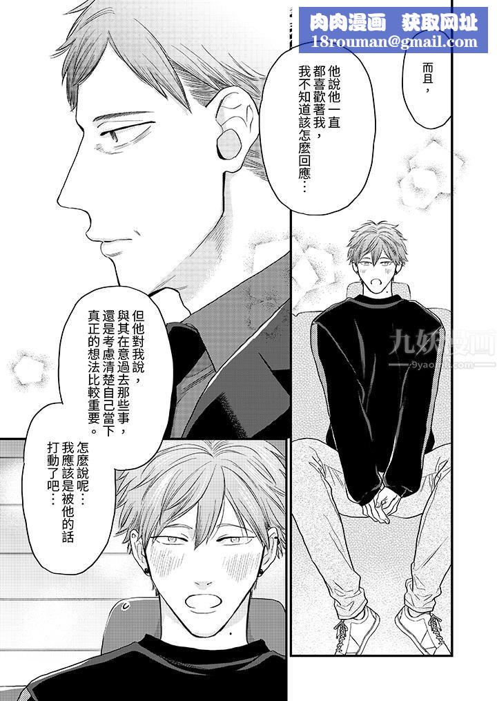 午夜的情愛時光～今夜將與誰共度？第15話