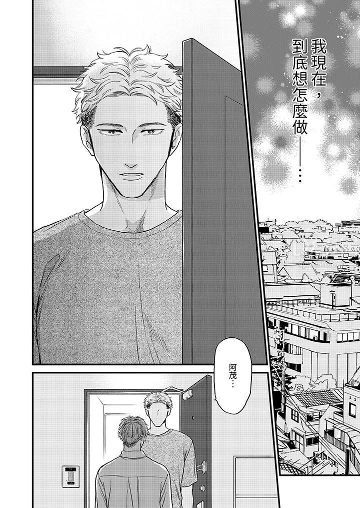 午夜的情愛時光～今夜將與誰共度？第15話