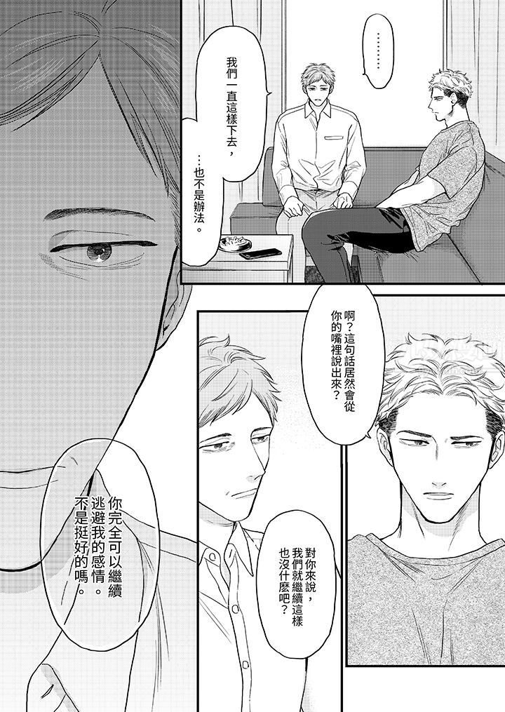 午夜的情愛時光～今夜將與誰共度？第15話