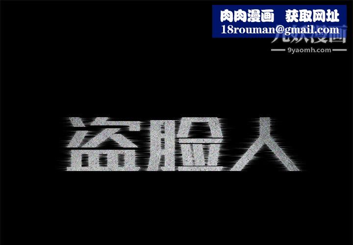 盗脸人第7话