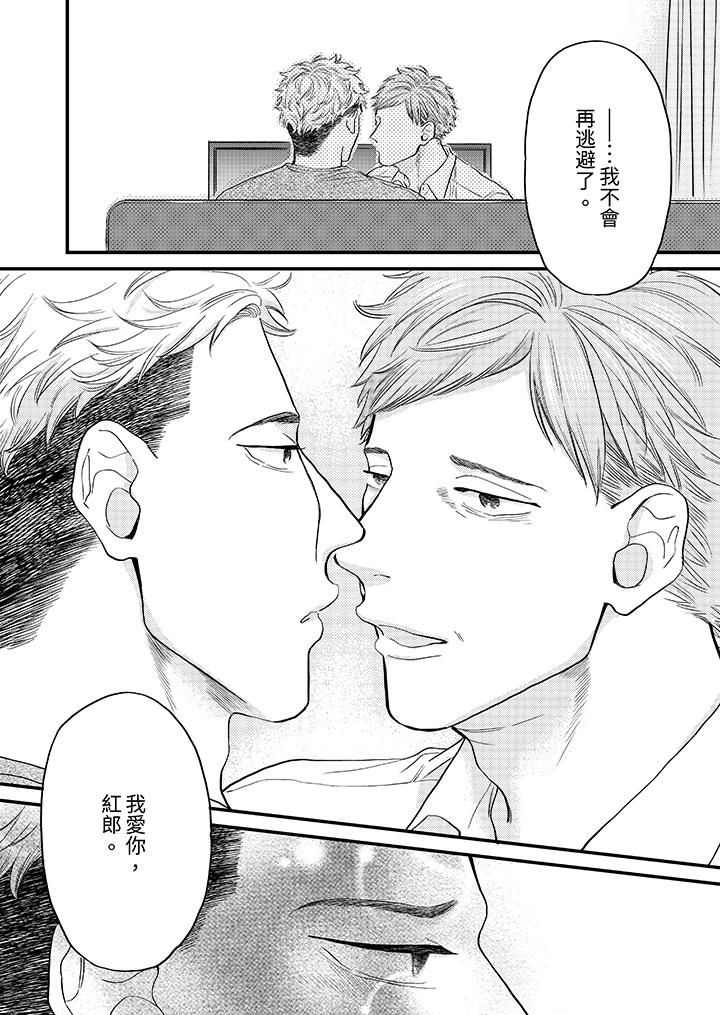 午夜的情愛時光～今夜將與誰共度？第16話-最終話