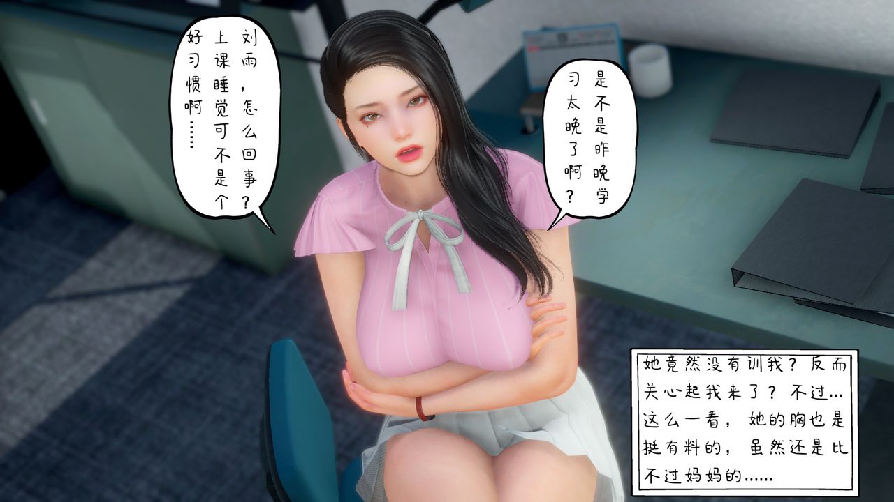 [3D]美母教师+番外篇第02话