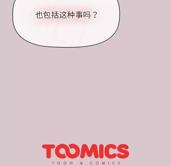 分組換換愛第56話