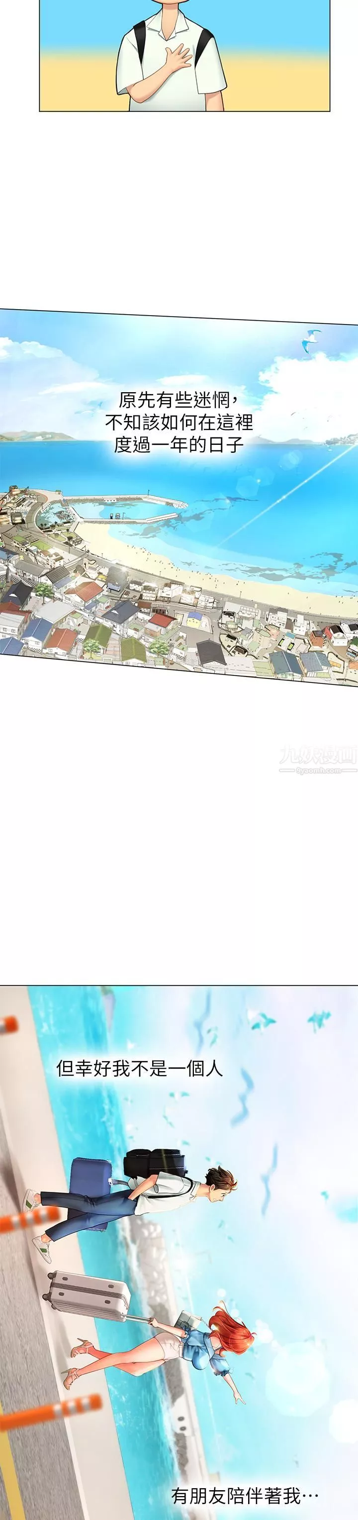海女實習生第1話-海味滿滿的熱情歡迎禮