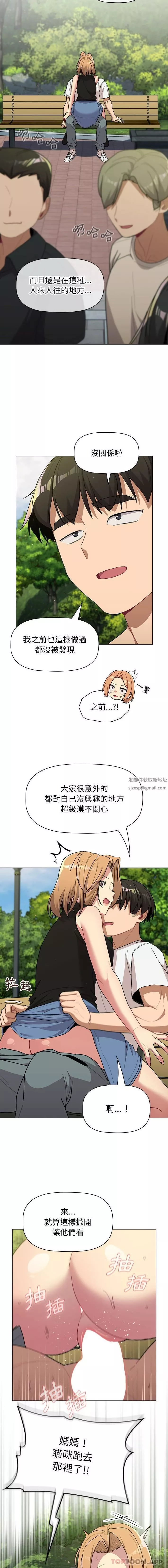 分組換換愛第57話