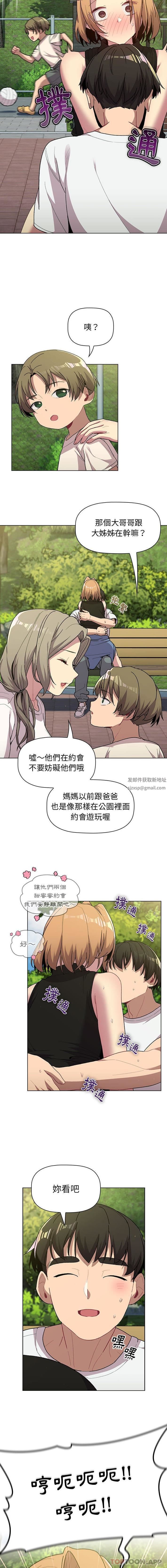 分组换换爱第57话