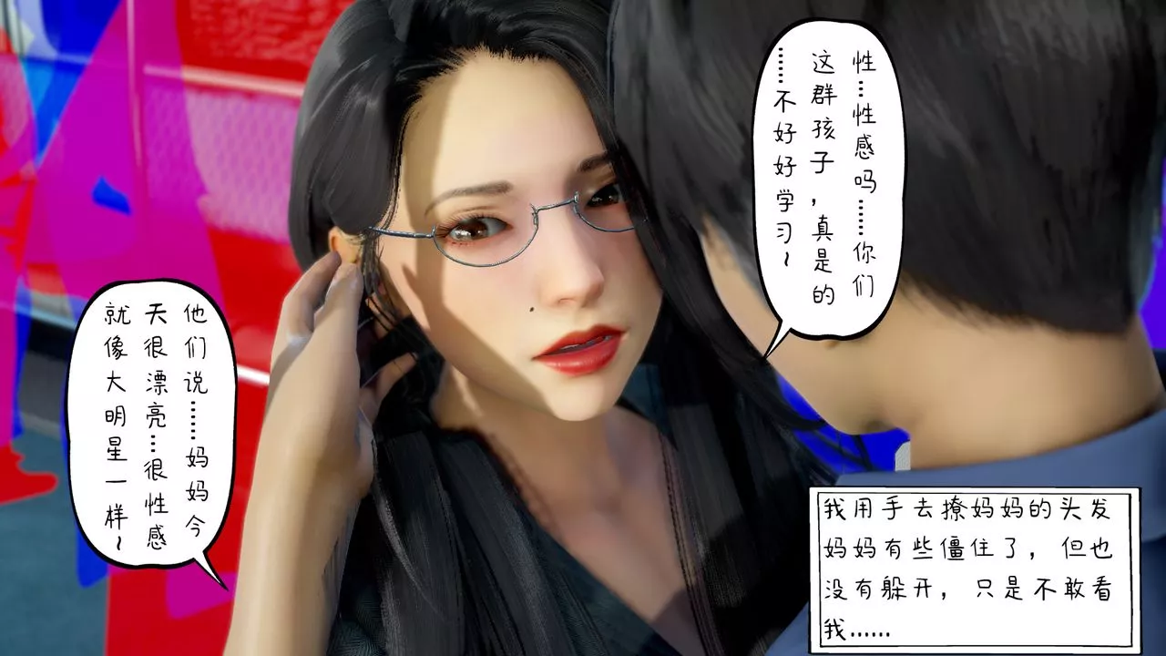 [3D]美母教師+番外篇第03話
