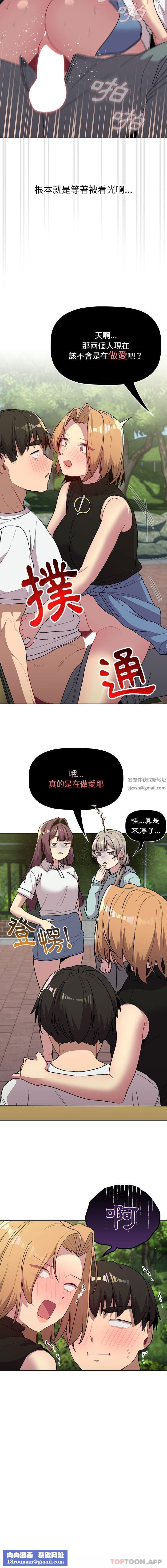 分组换换爱第57话