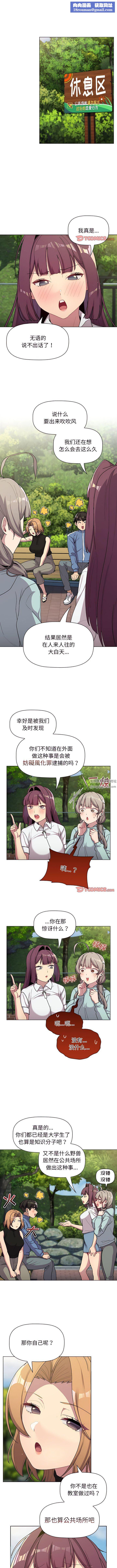 分组换换爱第58话