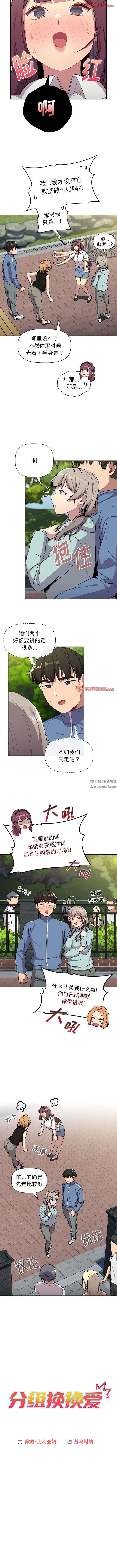 分组换换爱第58话
