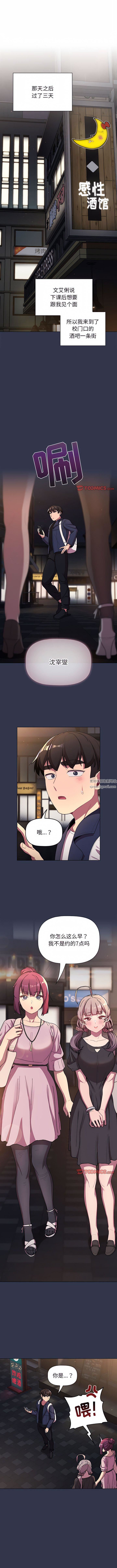 分组换换爱第58话