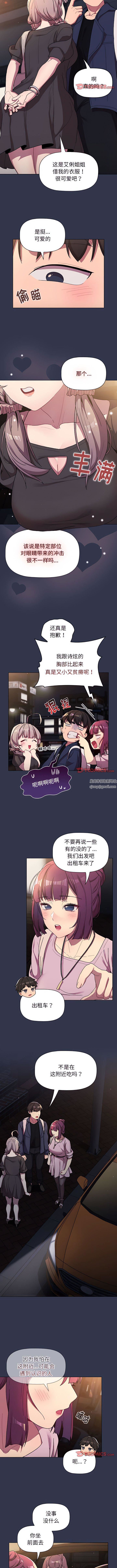 分组换换爱第58话