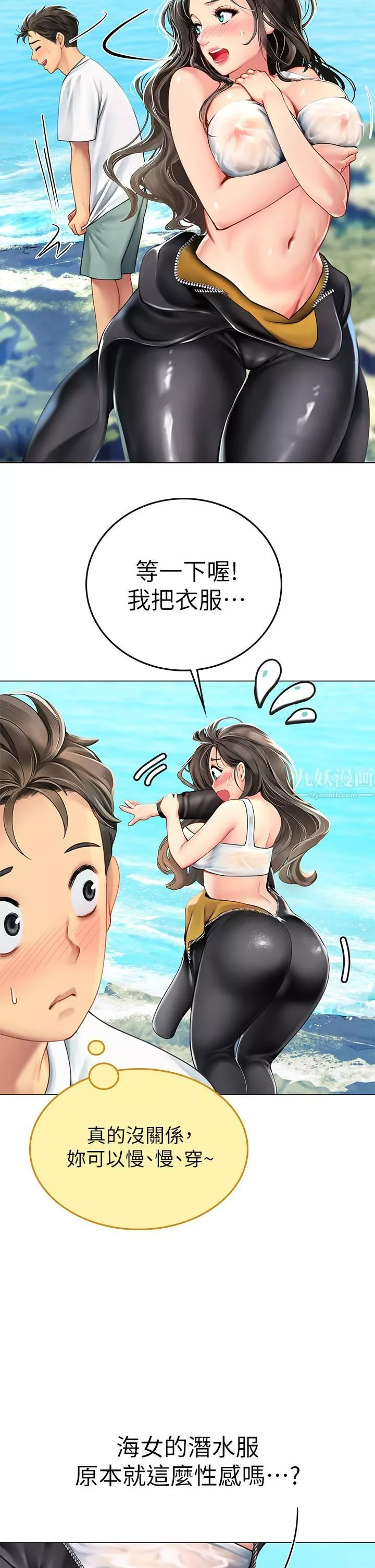 海女實習生第1話-海味滿滿的熱情歡迎禮
