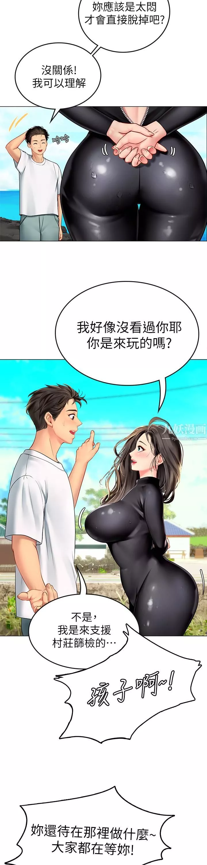 海女實習生第1話-海味滿滿的熱情歡迎禮