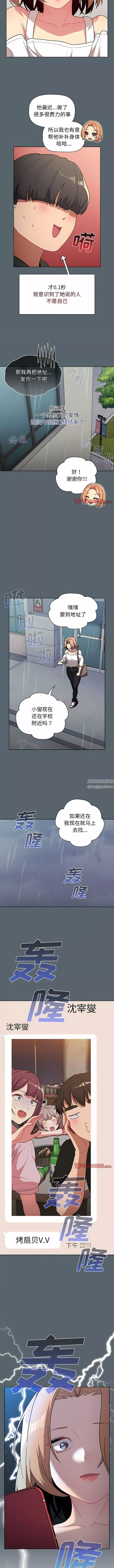 分組換換愛第59話