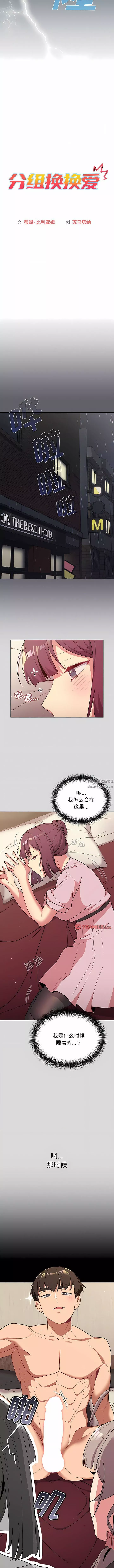 分組換換愛第59話