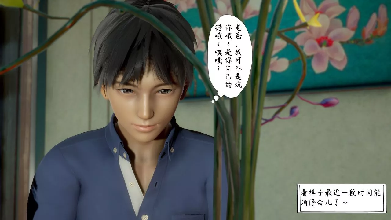 [3D]美母教師+番外篇第03話