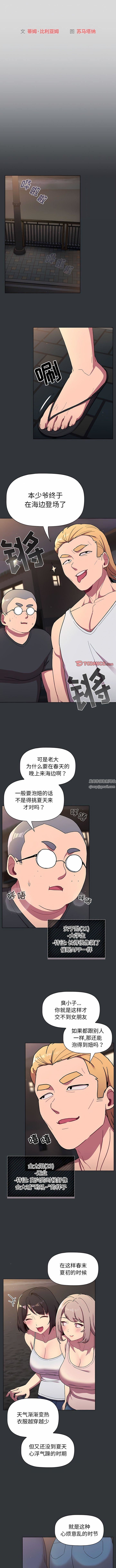 分组换换爱第62话