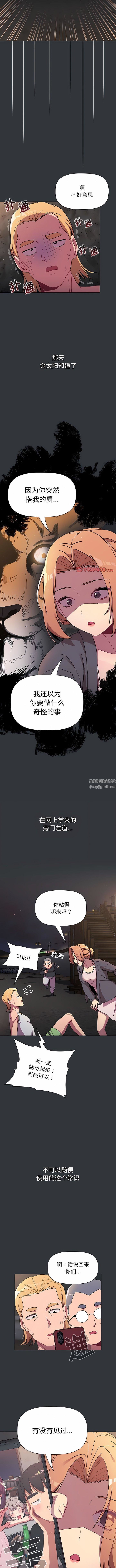 分组换换爱第62话
