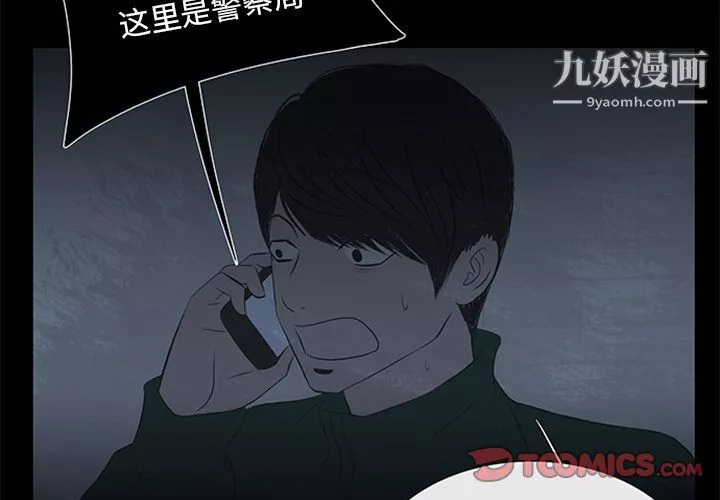 盜臉人第9話