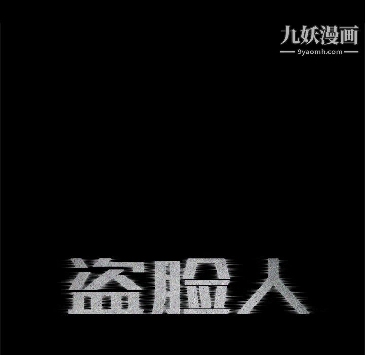 盗脸人第9话