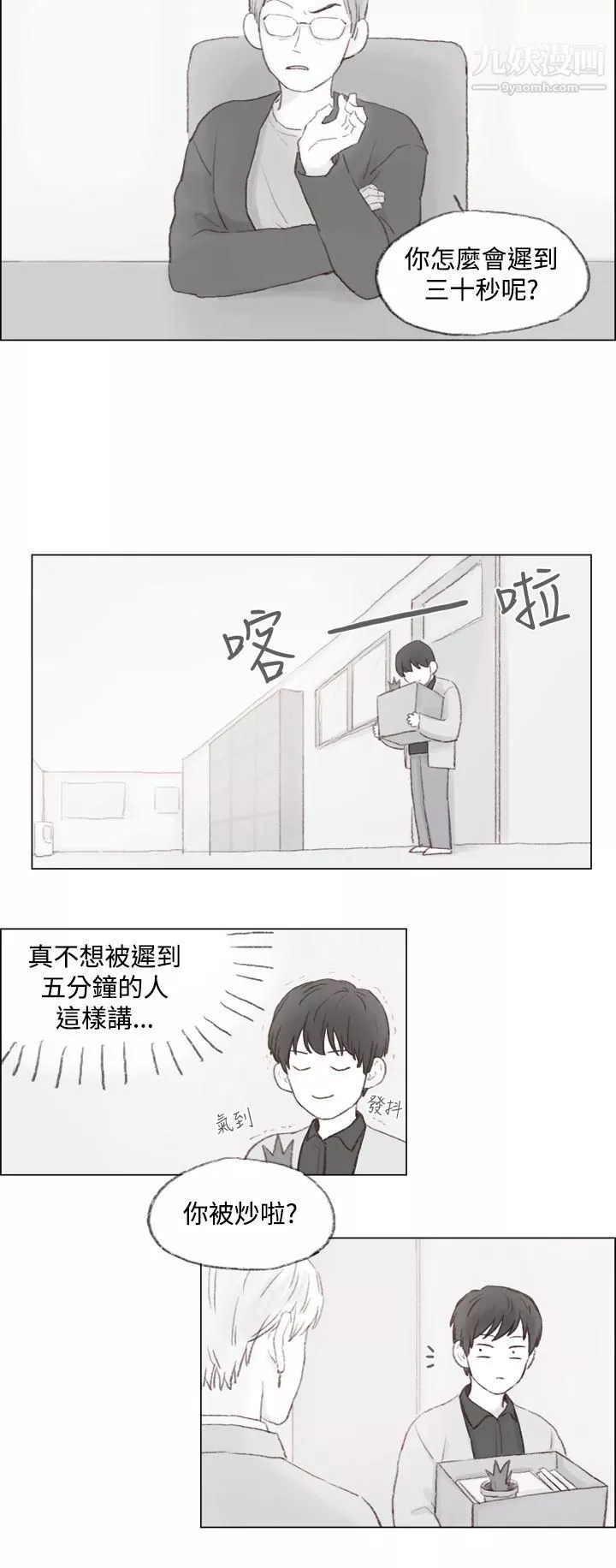 調教壞男人第1話