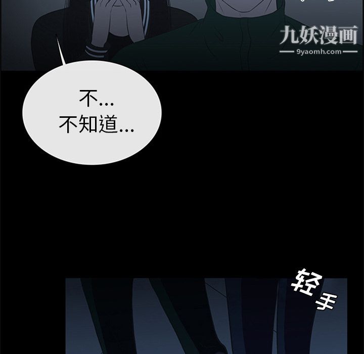 盜臉人第9話